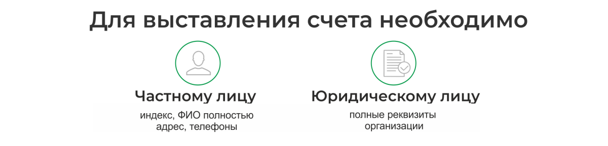 счет.png